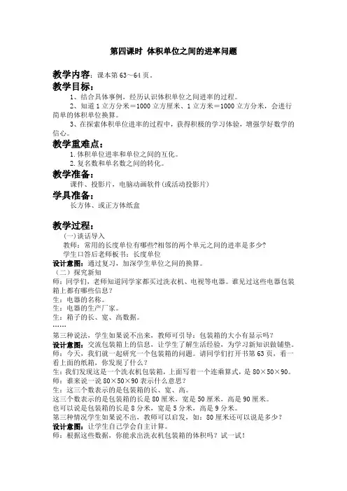 冀教版数学五年级下册5.4体积单位之间的进率问题教案教学设计