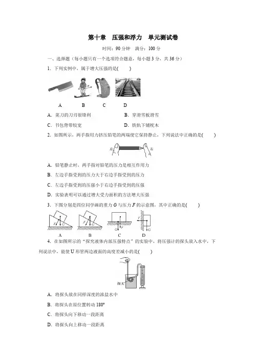 苏科版八年级物理下册第十章浮力单元测试卷