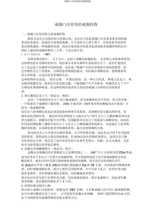戒烟门诊常用的戒烟药物