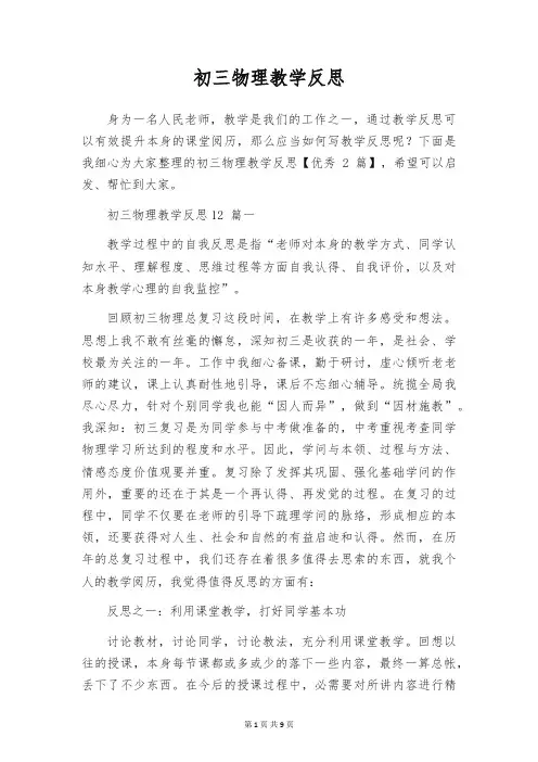初三物理教学反思
