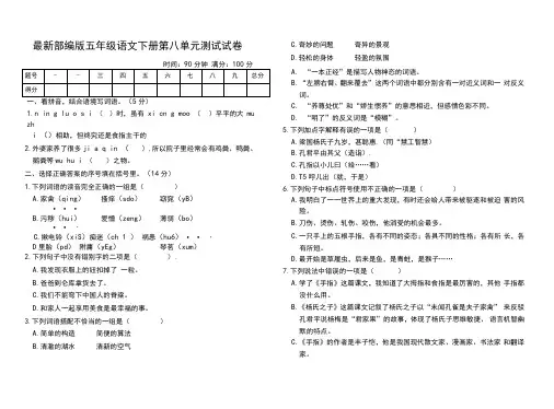统编人教部编版小学语文五年级下册语文第八单元测试卷(附参考答案)