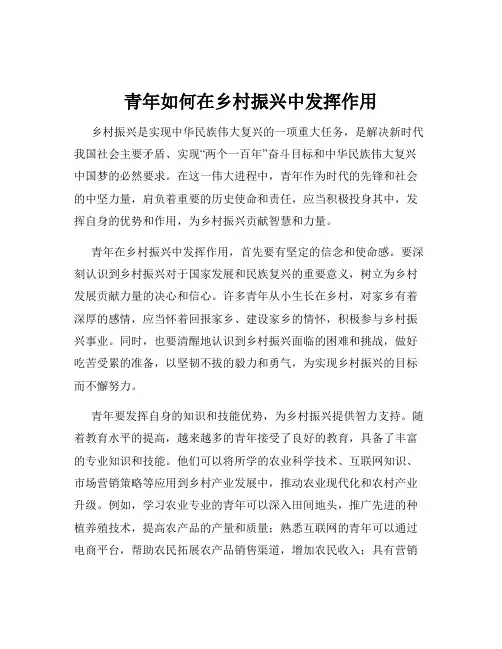 青年如何在乡村振兴中发挥作用