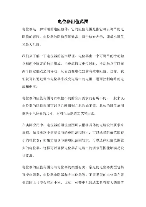 电位器阻值范围