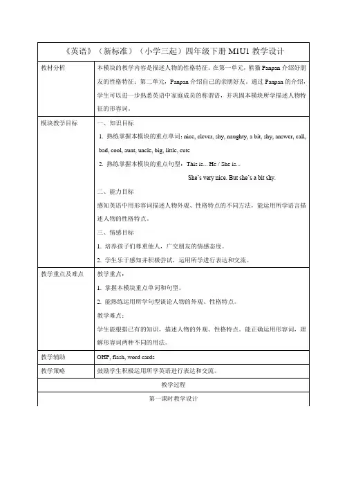 外研版小学英语(新标准三起)四年级下册教案(全册)