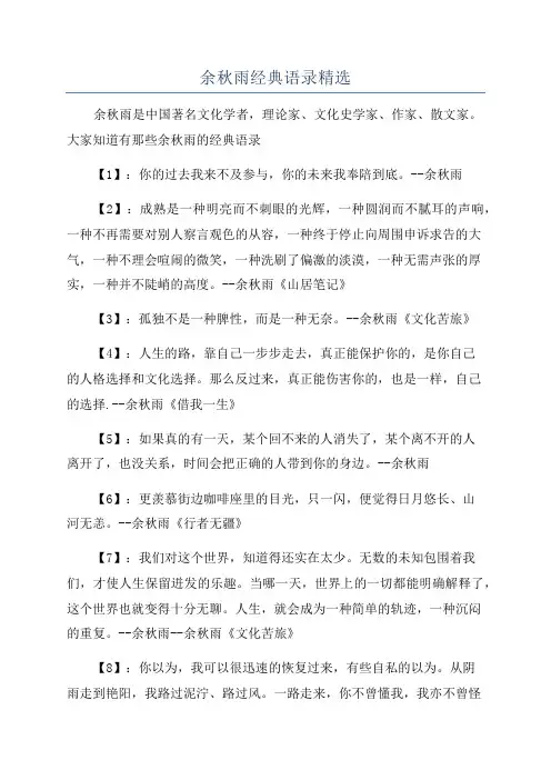 余秋雨经典语录精选