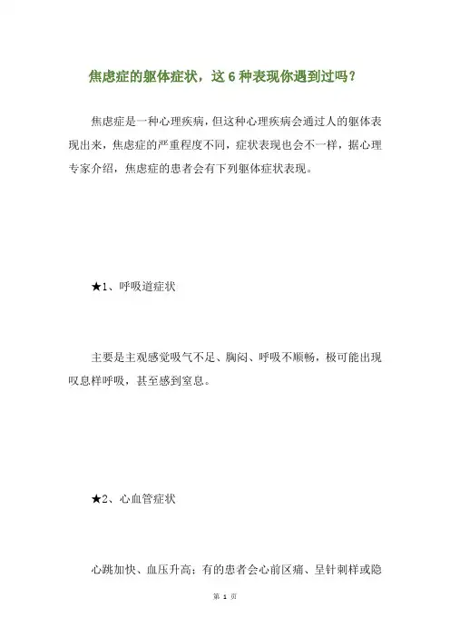 焦虑症的躯体症状,这6种表现你遇到过吗？