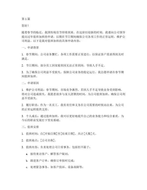 过年值班加班申请书模板(3篇)