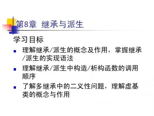 第08章 继承与派生