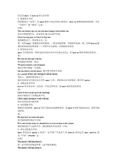 同义词must 与have to的五点区别