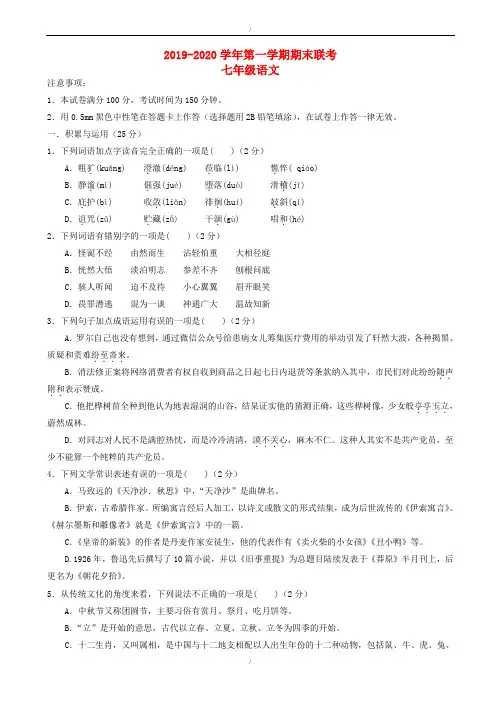 贵州省黔南州2019-2020学年七年级语文上学期期末联考试题新人教版(已纠错)