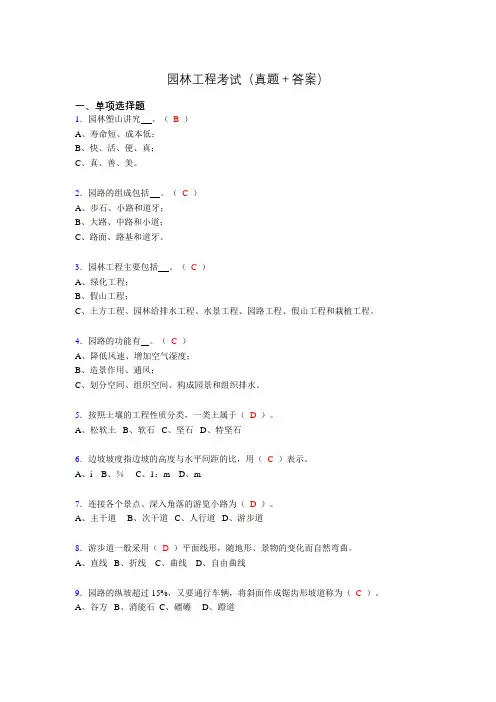 园林工程考试试题(含答案)qs