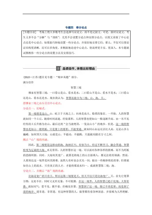 2019届高考一轮复习备考资料之语文江苏专用讲义：第十
