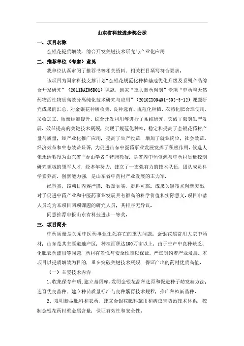 山东省科技进步奖公示一、项目名称