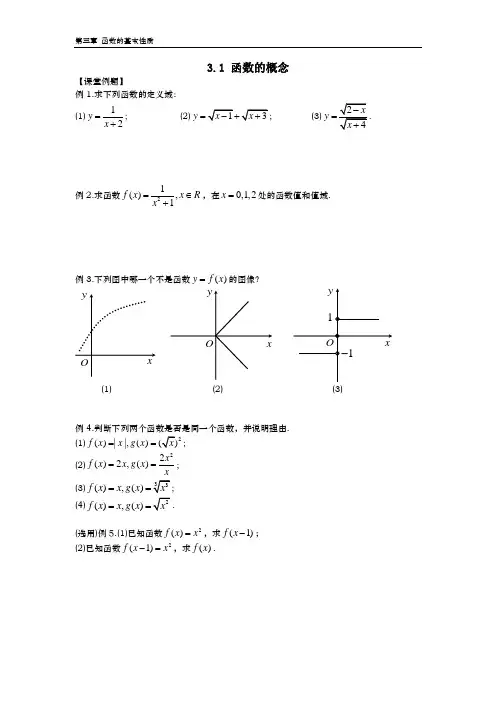 3.1 函数的概念(含答案)