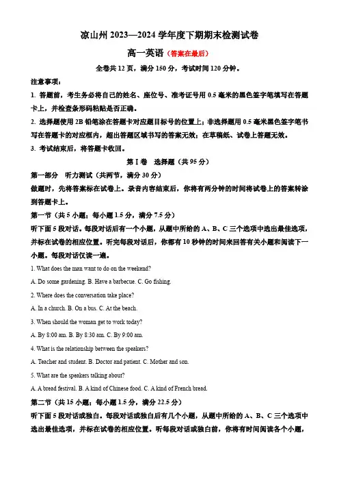 四川省凉山州2023-2024学年高一下学期期末考试 英语含答案
