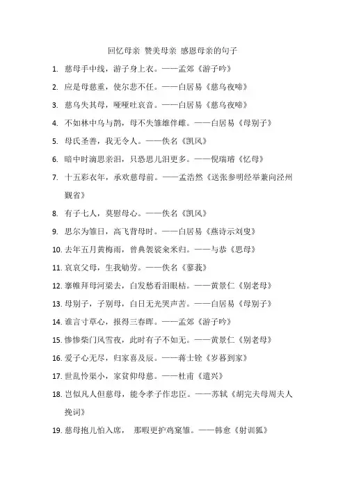 回忆母亲,赞美母亲,感恩母亲的句子