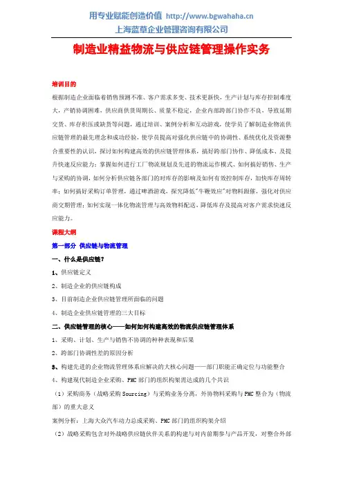 《精益物流与供应链管理操作实务》