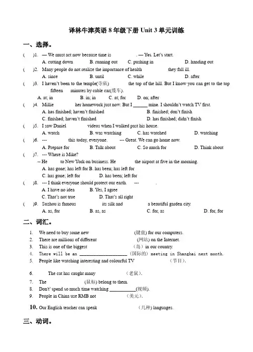 2020-2021学年牛津译林版英语八年级下学期 Unit3单元训练2(含答案)