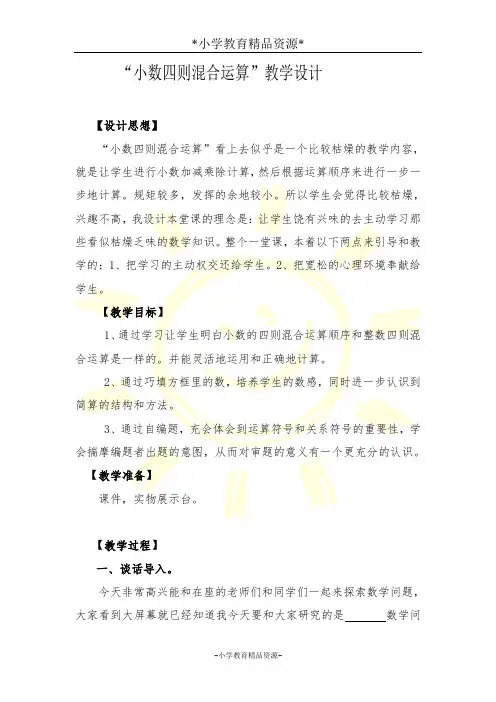沪教版五年级下册数学1.1小数四则混合运算教案 (5)