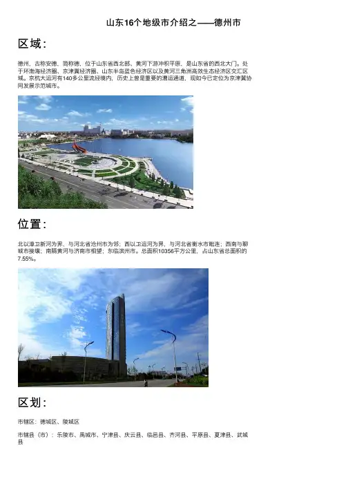 山东16个地级市介绍之——德州市