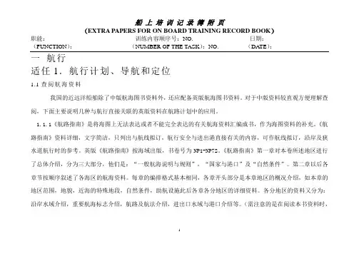 船上培训记录