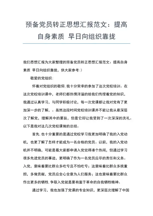 2019年最新4月预备党员思想汇报范文：科学发展思想汇报文档【五篇】