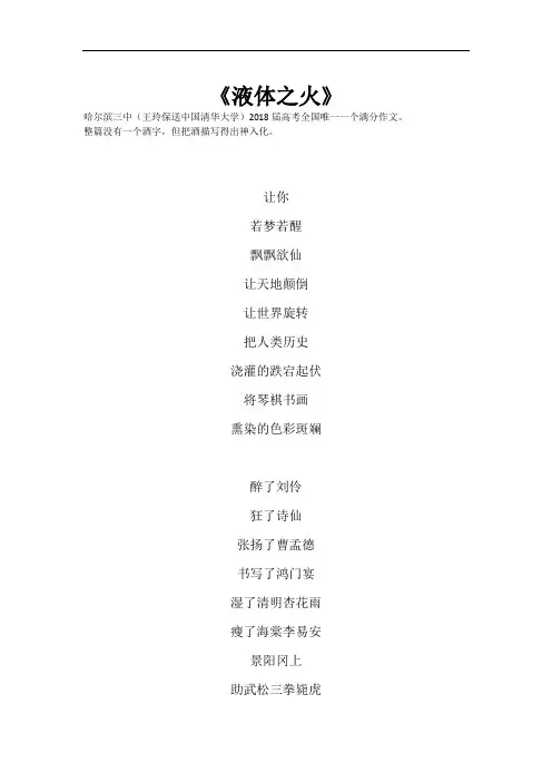 2018年高考全国唯一一篇满分作文《液体之火》.doc