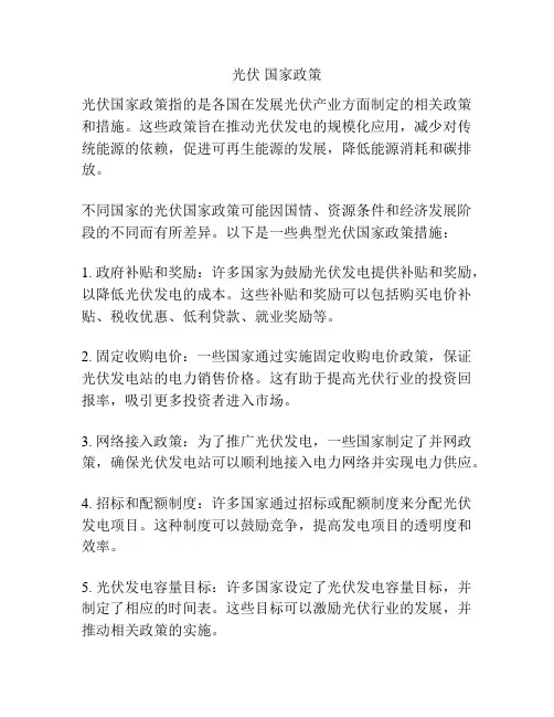 光伏 国家政策