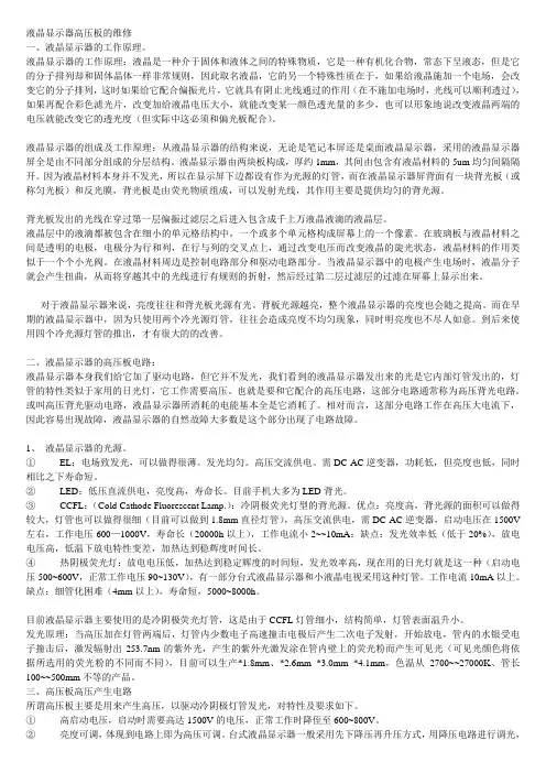 液晶显示器工作原理