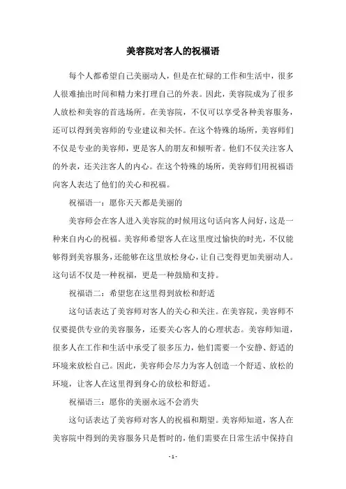 美容院对客人的祝福语
