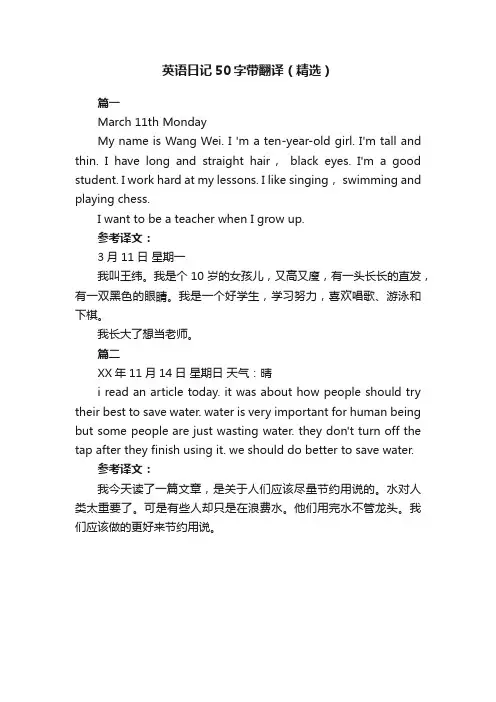 英语日记50字带翻译（精选）