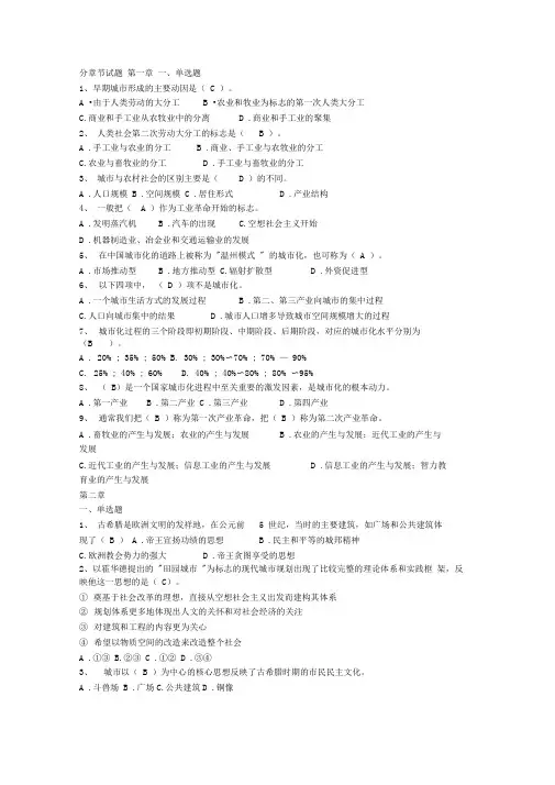 城市规划原理练习题及答案,共七章