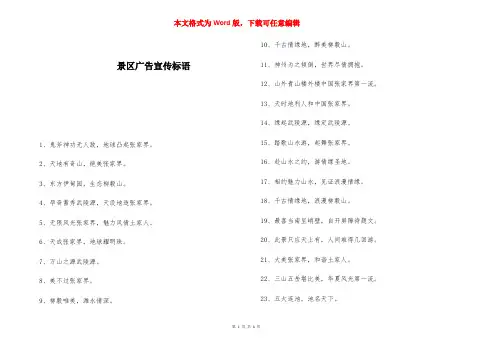 景区广告宣传标语 