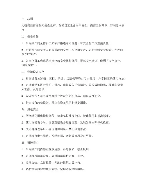 后厨操作间安全管理制度