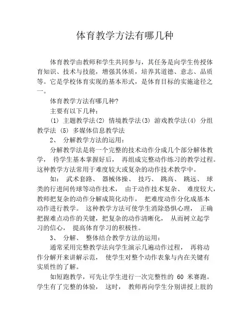 体育教学方法有哪几种