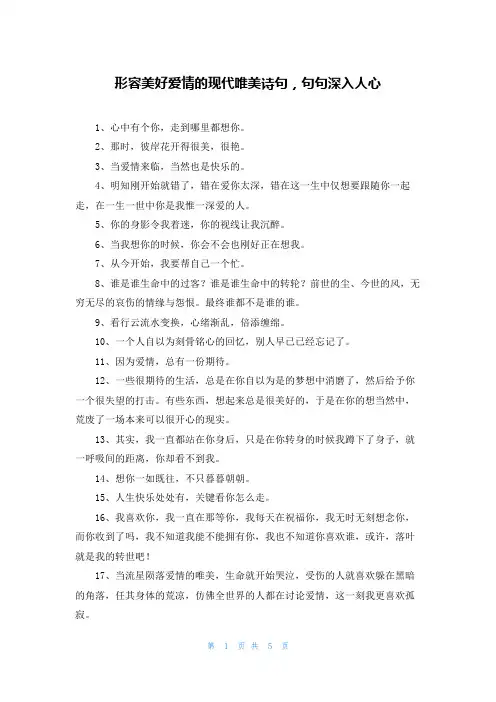 形容美好爱情的现代唯美诗句，句句深入人心
