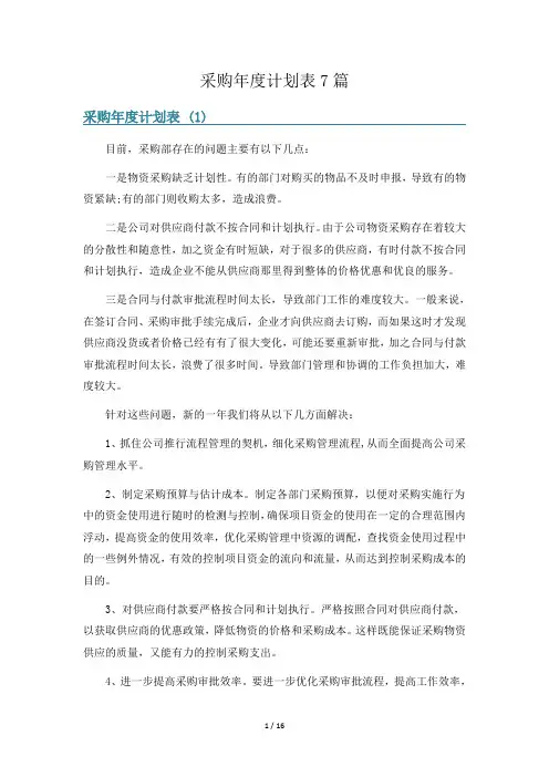 采购年度计划表7篇