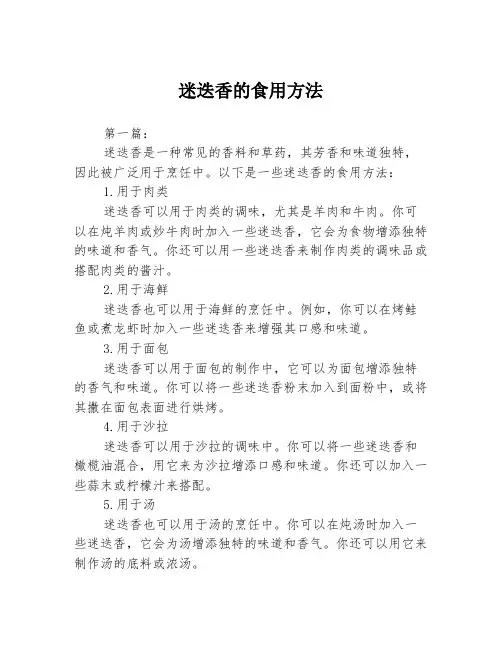 迷迭香的食用方法