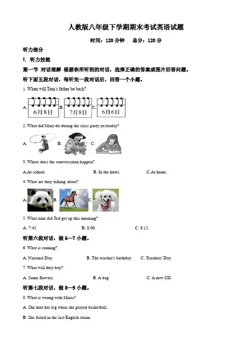 【人教版】八年级下册英语《期末测试卷》(含答案解析)