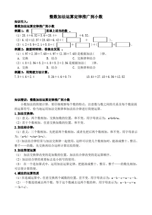 人教版四年级数学下册 6-2整数加法运算定律推广到小数 同步拓展讲与练+奥数培优(无答案)