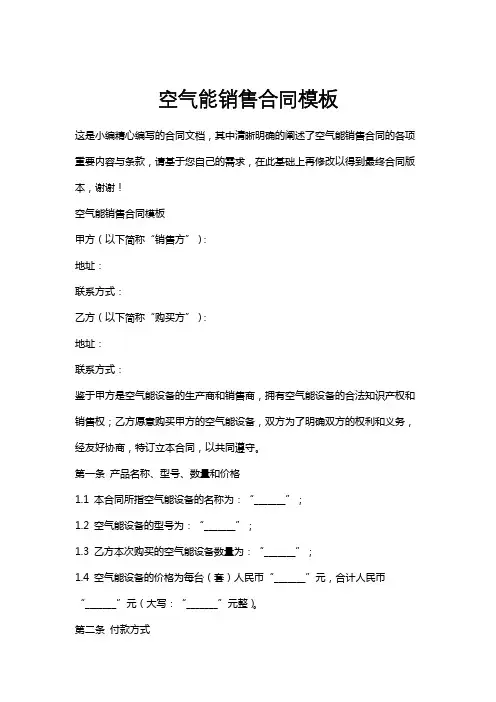 空气能销售合同模板