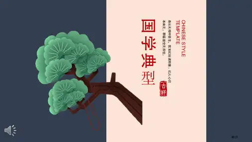 中国风国学经典模板