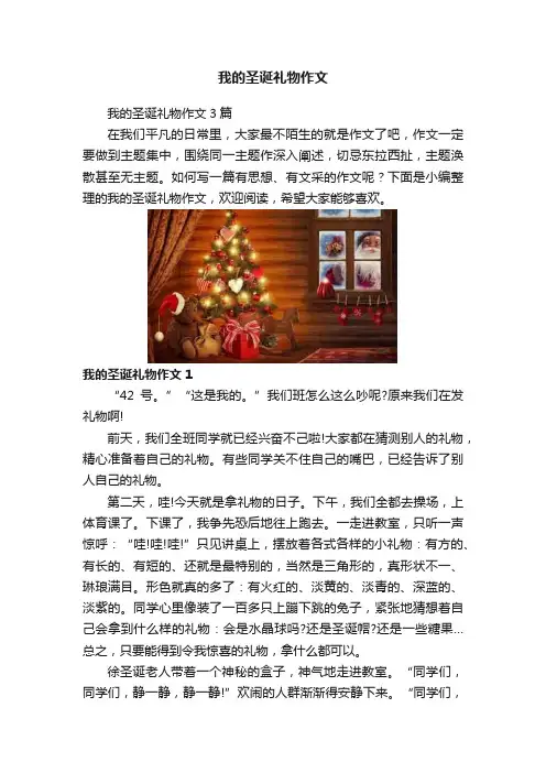 我的圣诞礼物作文