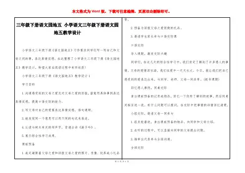 三年级下册语文园地五 小学语文三年级下册语文园地五教学设计