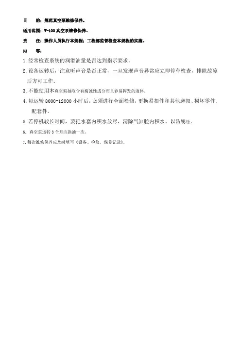 真空泵维修保养操作规程