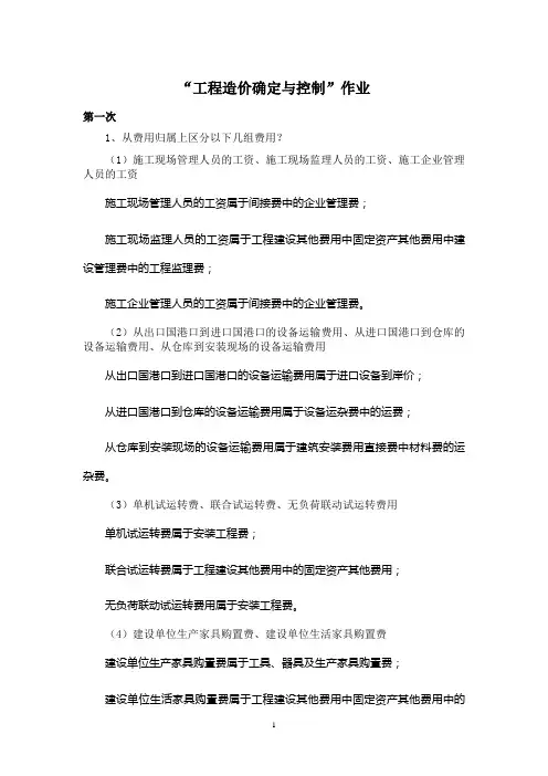 工程造价确定与控制(答案)