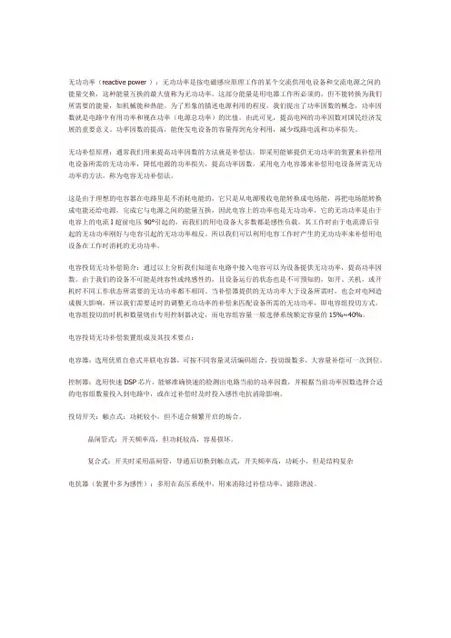无功功率补偿投切原理
