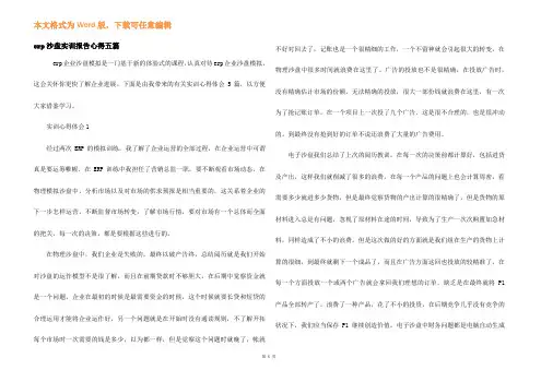 erp沙盘实训报告心得五篇