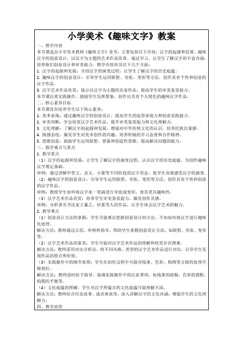 小学美术《趣味文字》教案