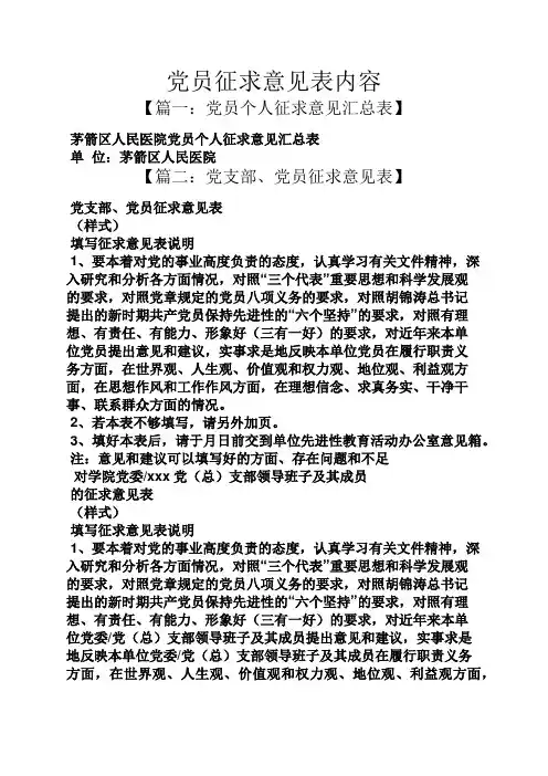 党员征求意见表内容